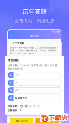 数学宝典截图1