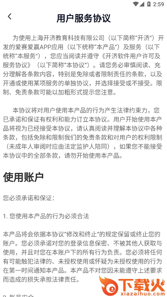 爱赛爱赢app截图2