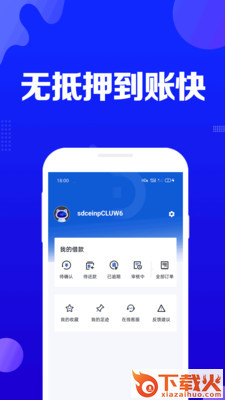 闪借分期截图1