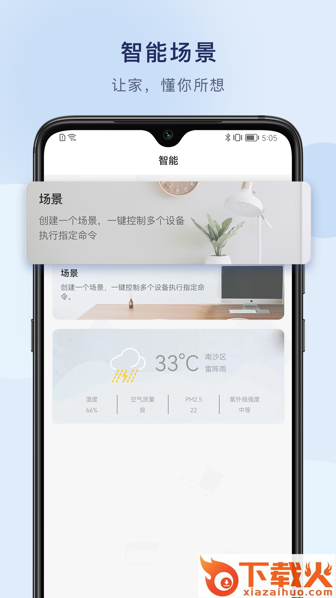 悦链家app截图1