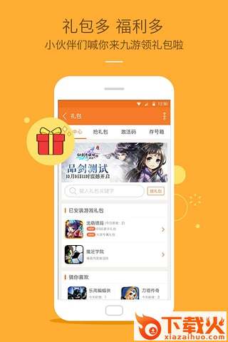 九游礼包领取中心下载截图1