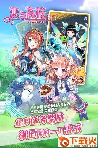 恋与高校手游变态版截图2