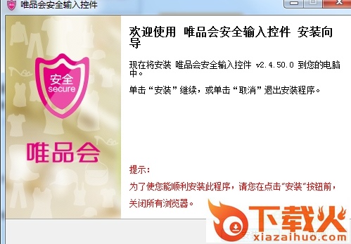 唯品会安全控件