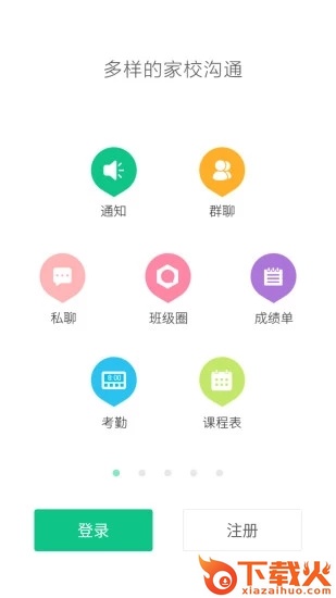 微课掌上通手机版下载截图2
