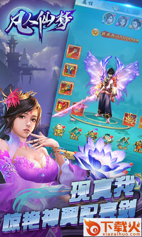 凡人仙梦H5 v1.0 安卓版截图2