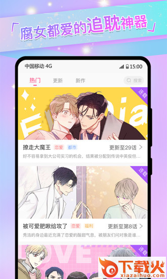 免耽漫画最新版下载截图1