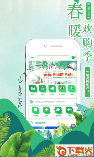 V旅行截图2