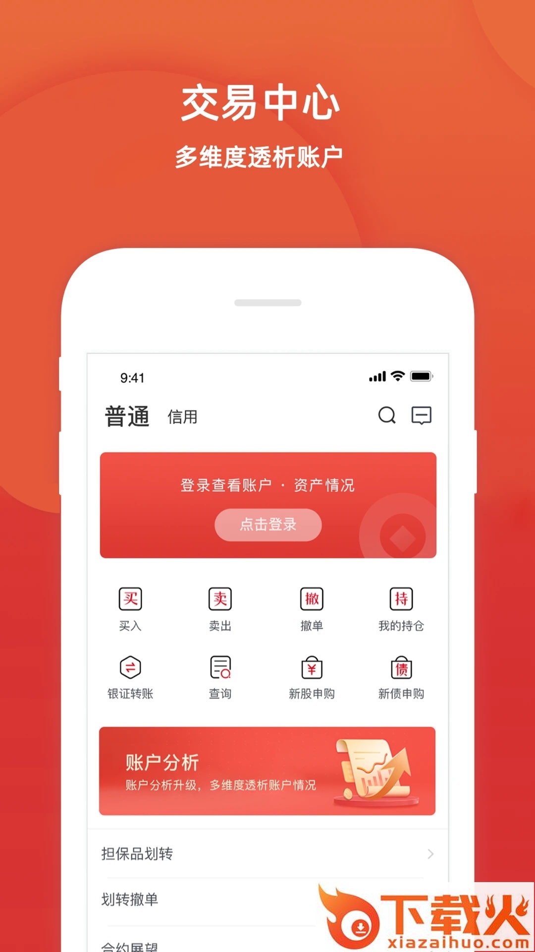 五矿证券手机app下载截图1