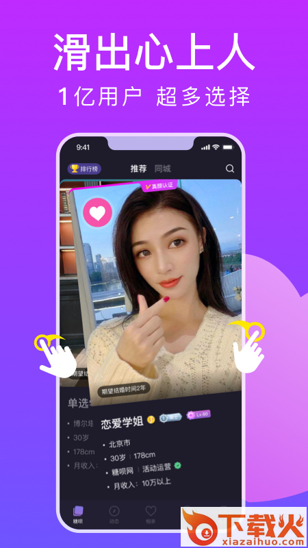糖呗社交截图1
