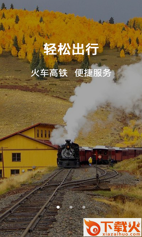优行时刻表截图1