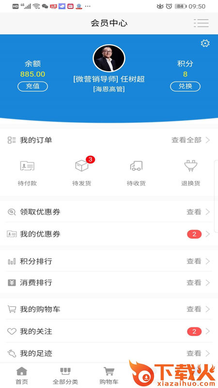 海恩-高品质购物商城截图2