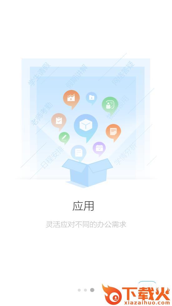泉城e教app截图2