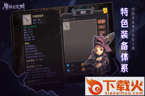 魔剑与深渊九游版截图2