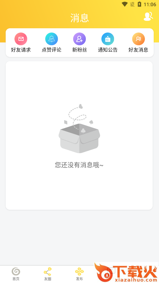 清友圈app截图1