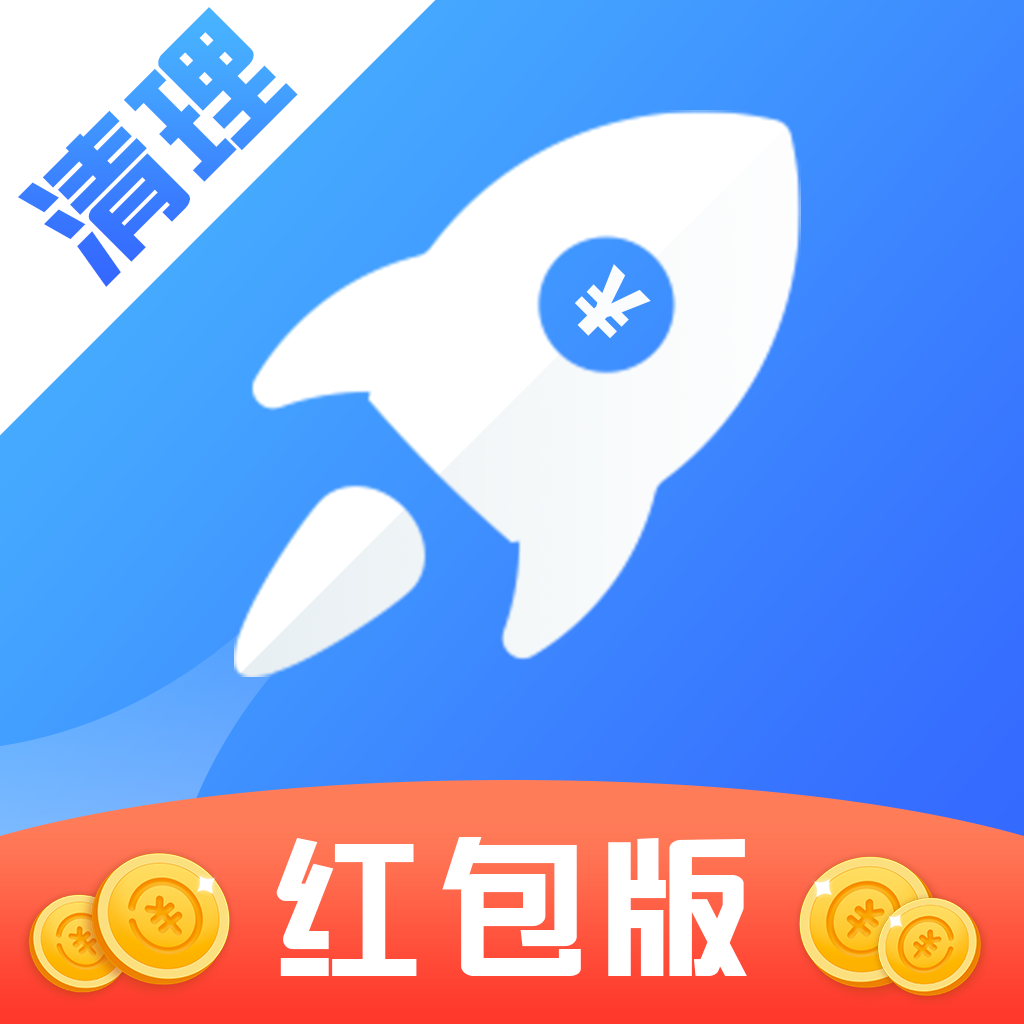 纯净清理精灵app下载-纯净清理精灵v1.0 红包版
