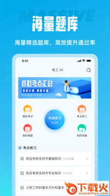 电工考试聚题库app截图1