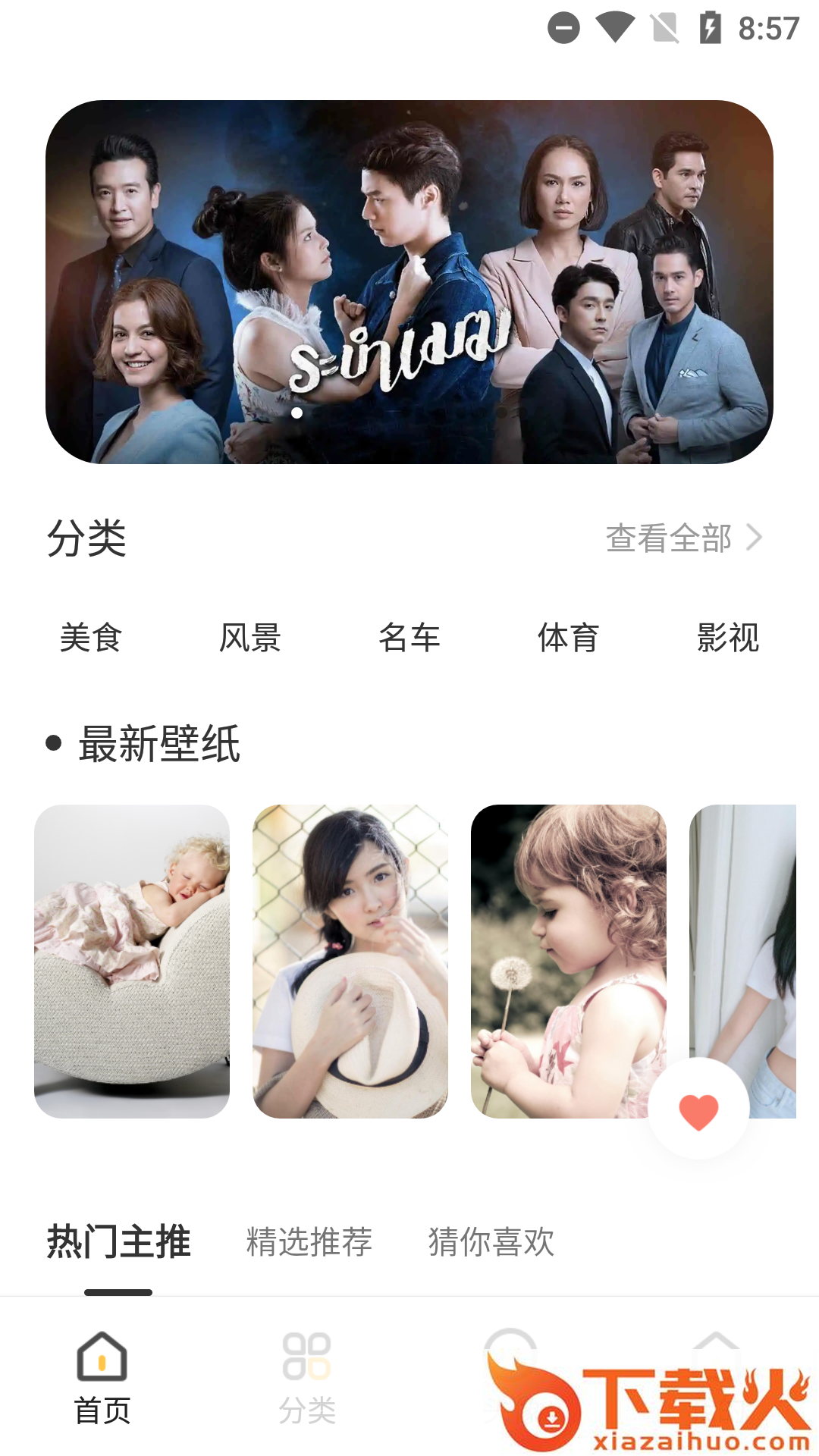 元气主题壁纸app截图2