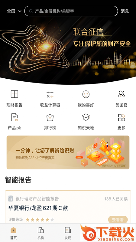 辨险识财截图1