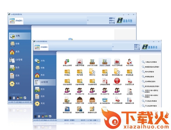 新海GSP医药管理系统零售版 v7.17 官方最新版 截图1