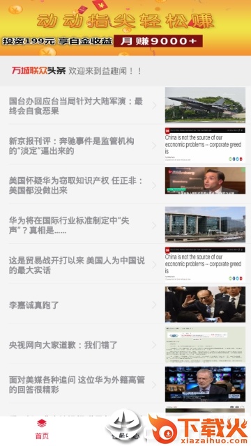 益趣闻app截图3