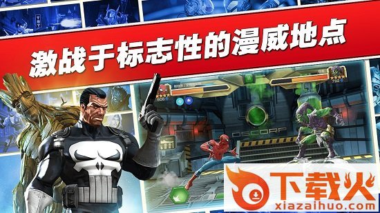 漫威超级争霸战最新电脑版下载