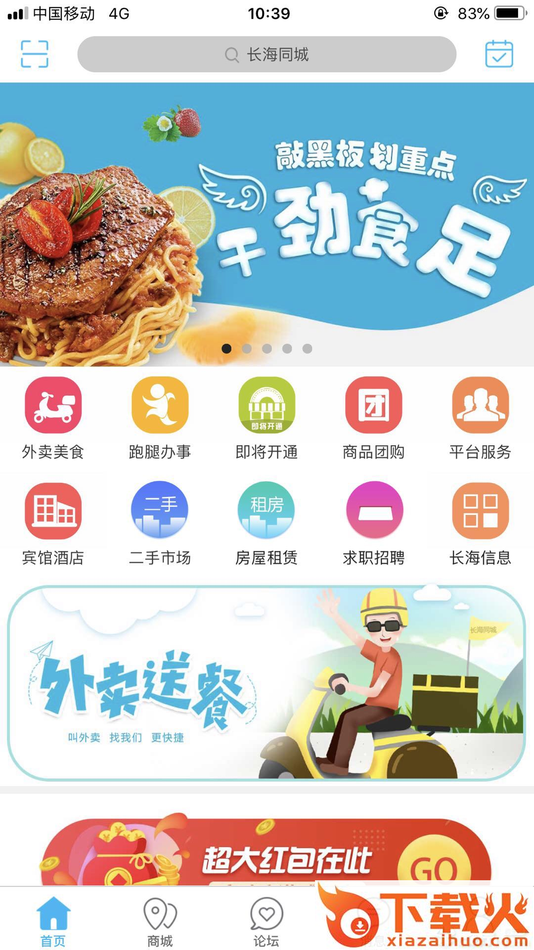 长海同城截图2
