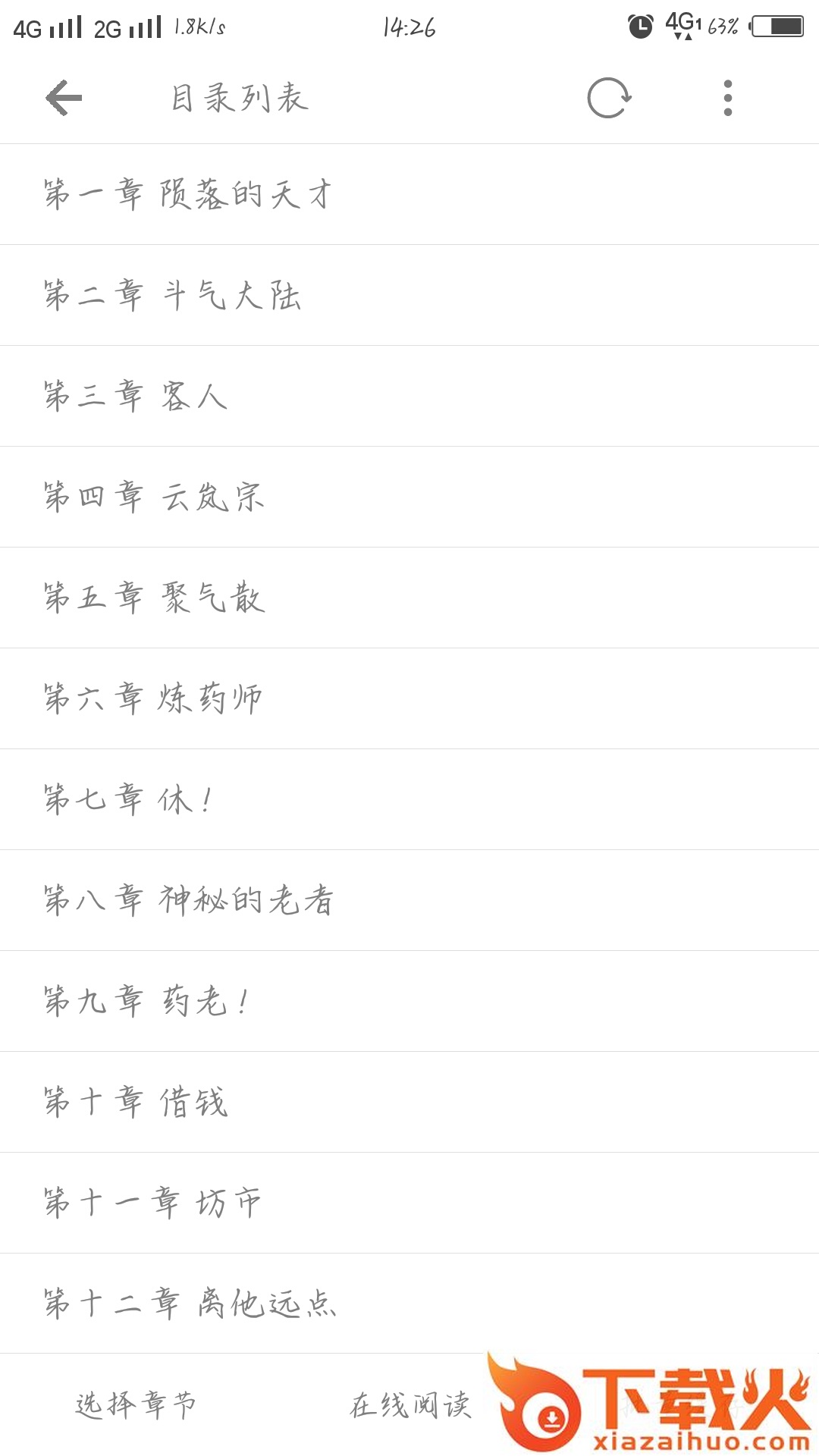 小说下载器去广告版截图2