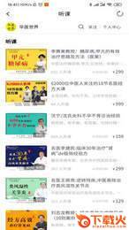 华医世界中医学堂截图1