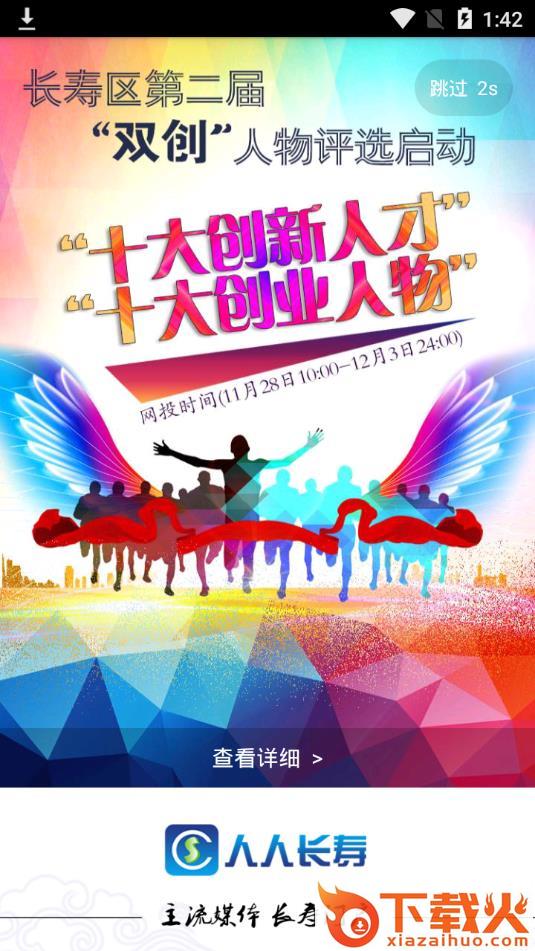 人人长寿app截图1