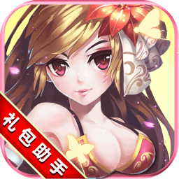 hit我守护的一切攻略大全助手-我守护的一切礼包助手下载v1.0 官方版