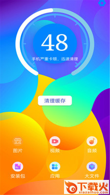 超强手机清理大师极速版截图1