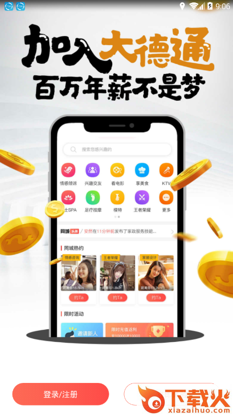大德通app截图2