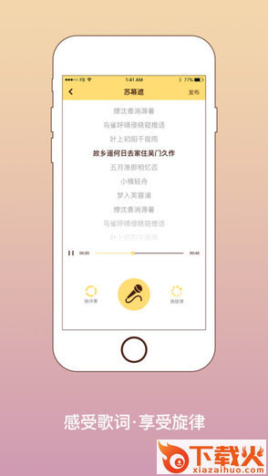 我要写歌软件苹果版 v2.7 iphone版 截图2