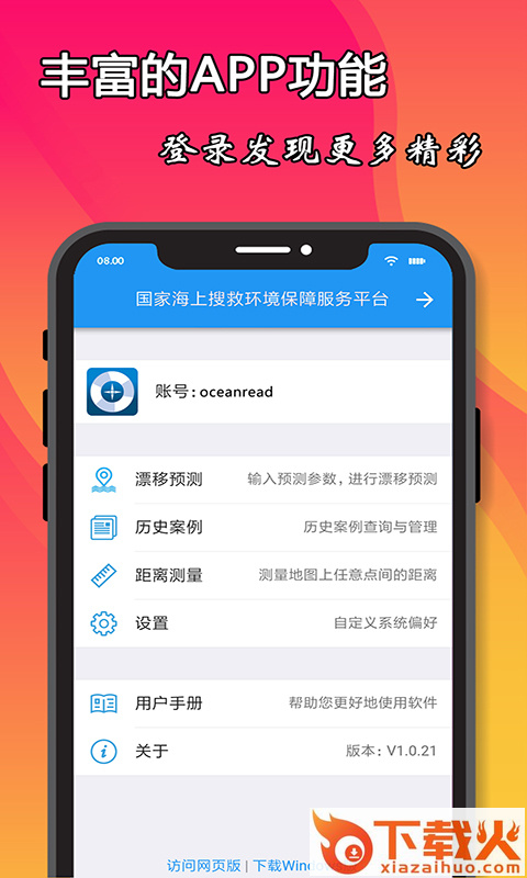 海上搜救 v2.0.0 安卓版截图1