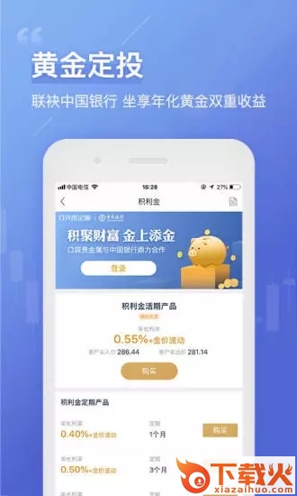 口袋贵金属app截图1
