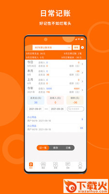U车记app截图2