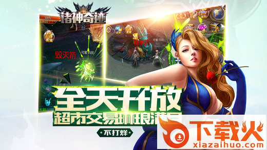 诸神奇迹截图2