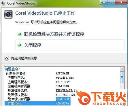 会声会影停止工作补丁(x4 x5 x6) 官方免费版 截图1
