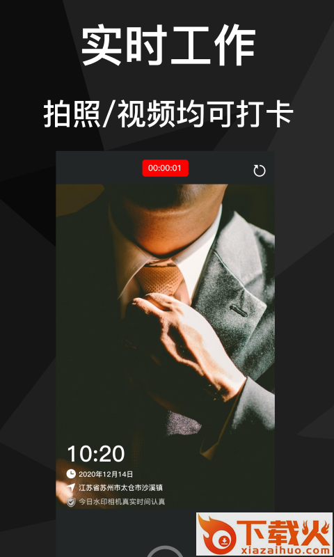 位置相机app截图1