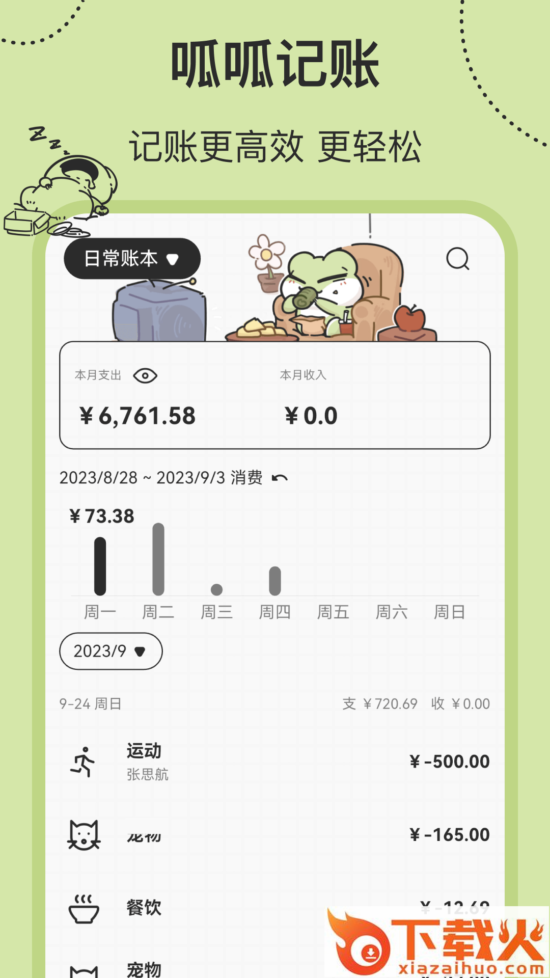 呱呱记账本截图2