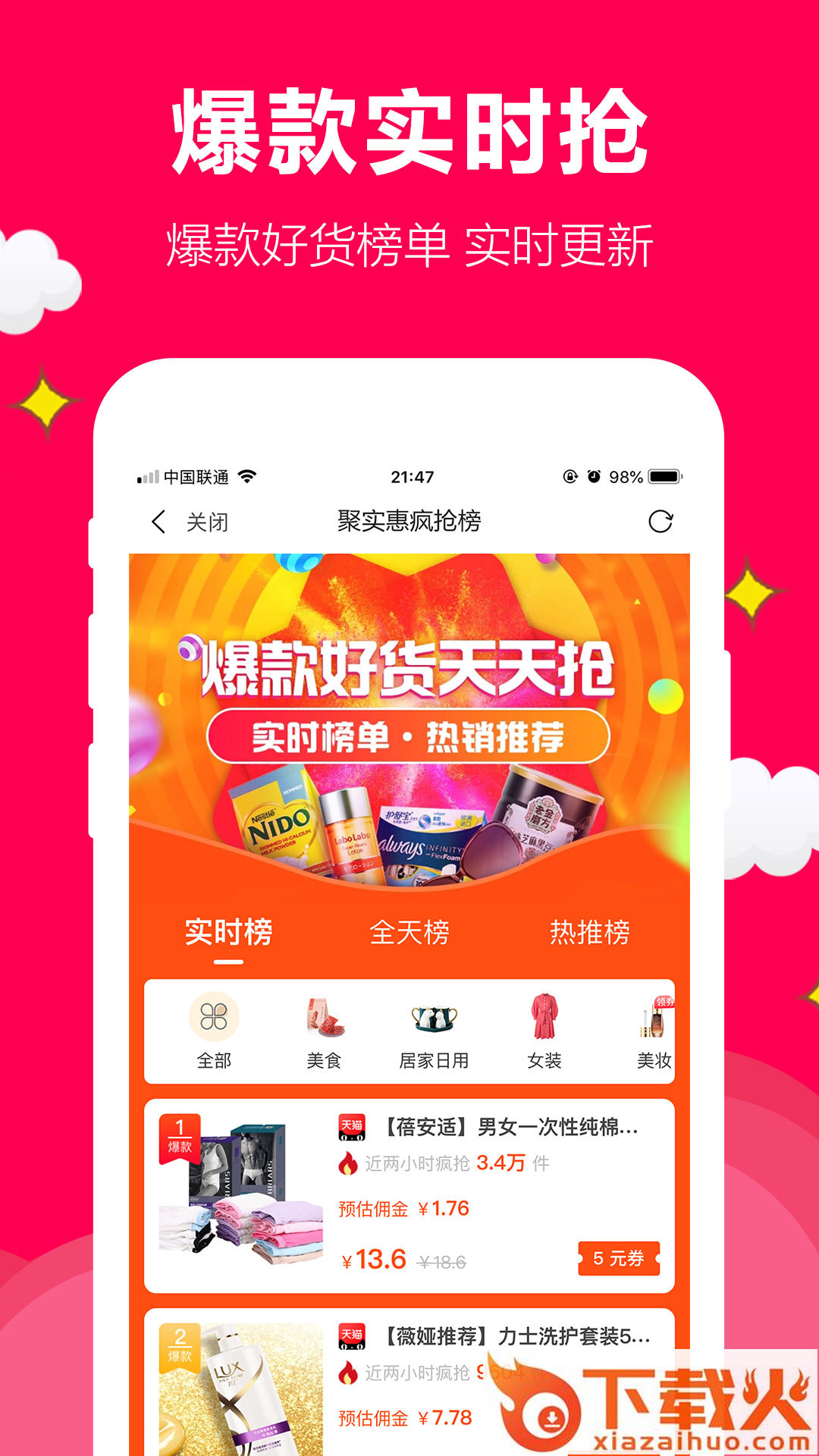 聚实惠截图1