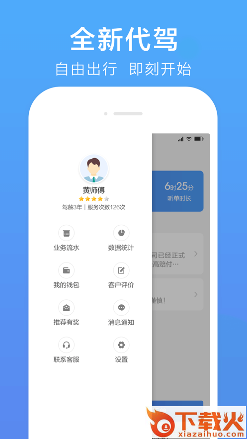 谢师傅代驾app截图1