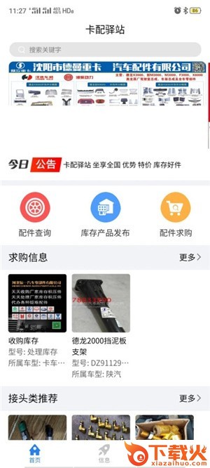 卡配驿站截图2