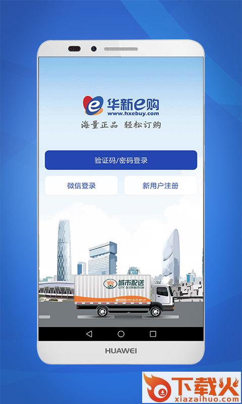 华新e购app截图1