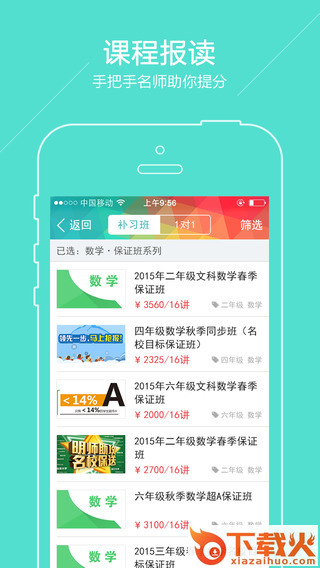 广州小升初ios版