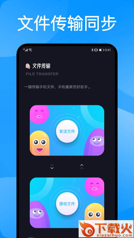 互传克隆助手app截图2