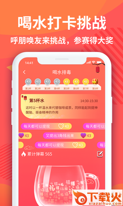 天天趣运动截图1