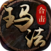 玛法合击手游下载-玛法合击v1.0.0 安卓版