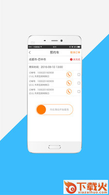 巴运VIP司机端截图1