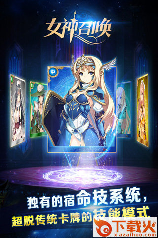 女神召唤截图1
